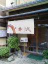 井津茂　店構え
