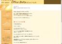 Office Beltaのホームページ
