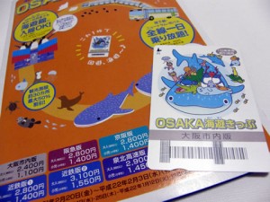 OSAKA海遊きっぷ