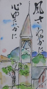 風、さわやかに