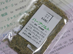 おいしいハーブソルト