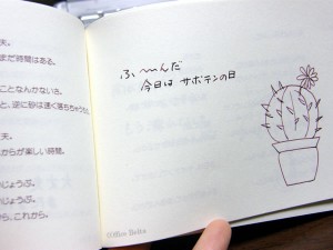 サボテンの日 サボテンの日