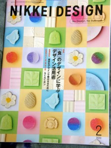 NIKKEI　DESIGN　2月号