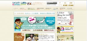 リメンバーしまね
