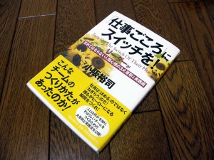 手元に届いた「仕事ごころにスイッチを!」 手元に届いた「仕事ごころにスイッチを!」