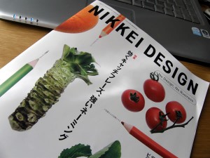 日経デザイン　表紙