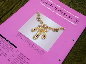 ジュエリーコーディネーター 機関誌 ジュエリーコーディネーター 機関誌