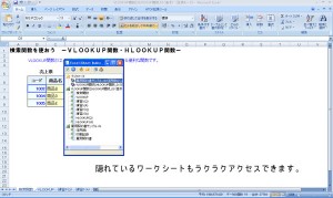 Excelシート　参照ソフト