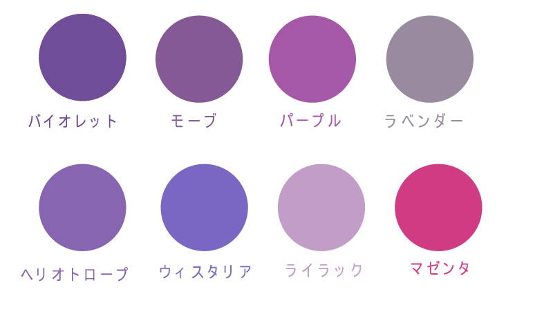 【テーマカラー】 紫 さまざまな紫 | Office Belta（オフィス ベルタ）のブログ