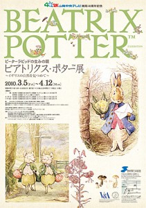 ビアトリクス・ポター展 ビアトリクス・ポター展