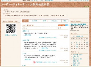 フードコーディネータ?!お気楽徒然日記