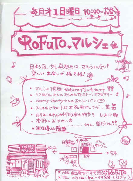 マルシェやるよ~!