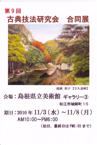 古典技法研究会