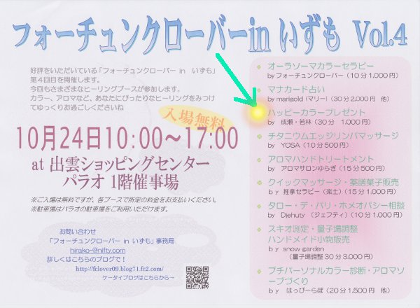 フォーチュンクローバーのチラシ