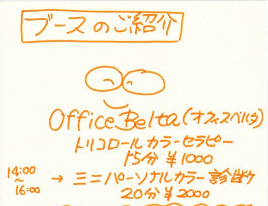 Office Beltaさん