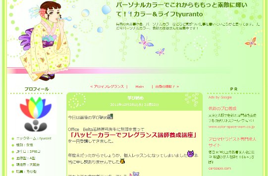 パーソナルカラーでこれからももっと素敵に輝いて!!カラー&ライフtyuranto