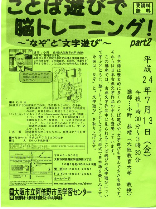 ことば遊びで脳トレーニング