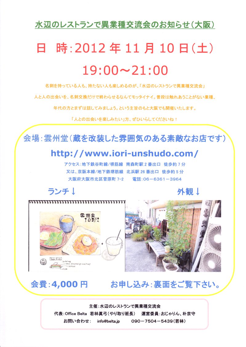 11月10日交流会