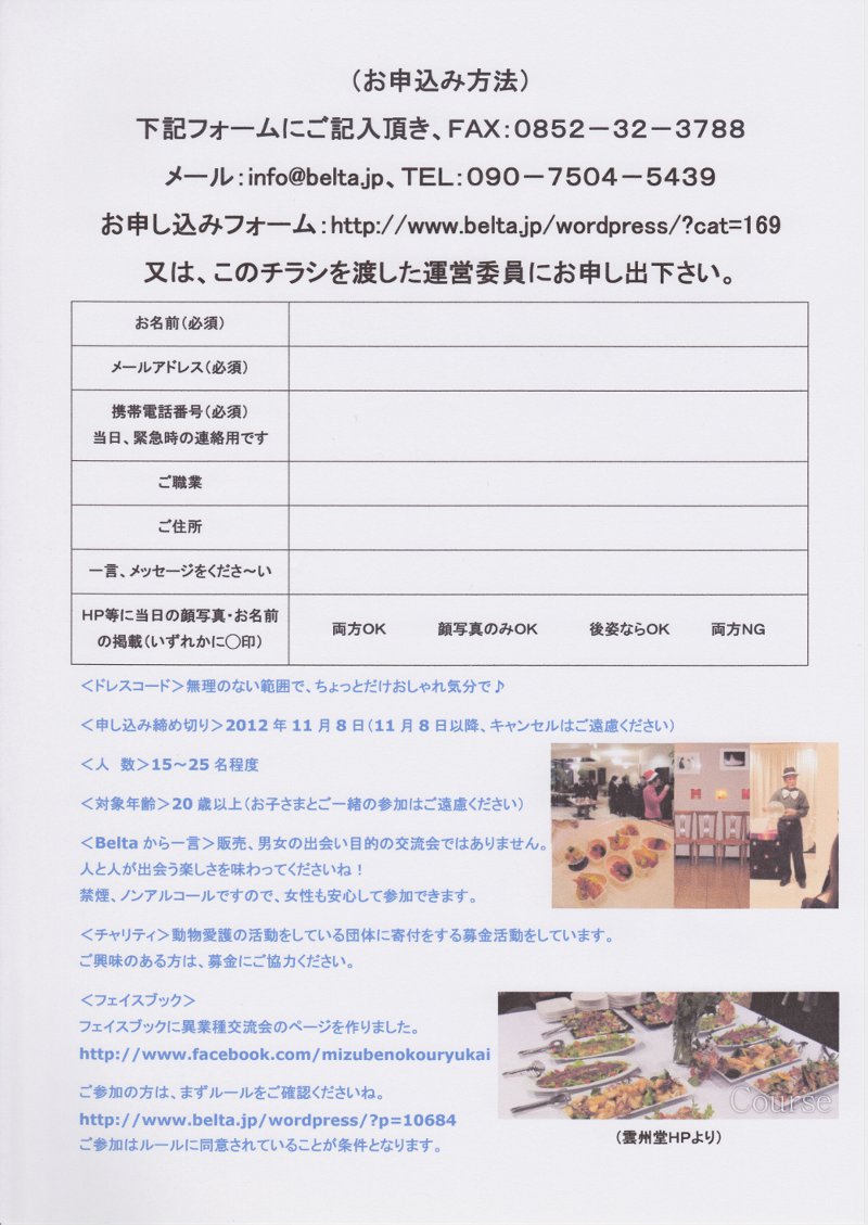 11月10日交流会 申込用紙