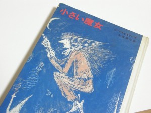 小さい魔女