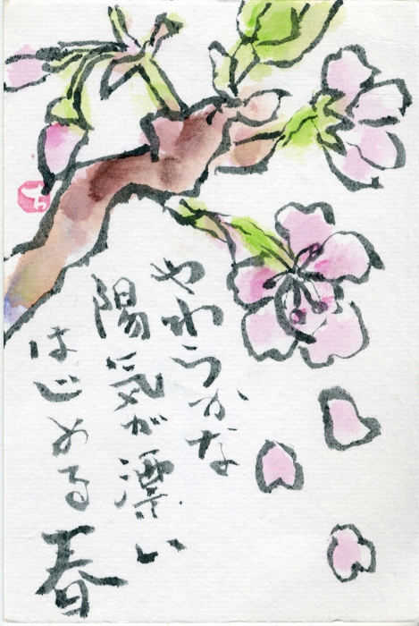 福間さまの絵手紙