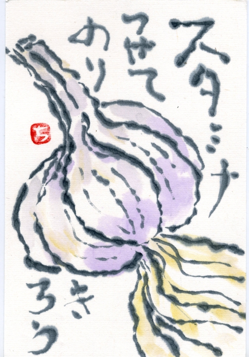 スタミナつけて