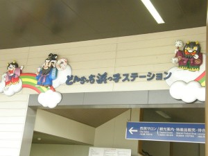 浜田駅