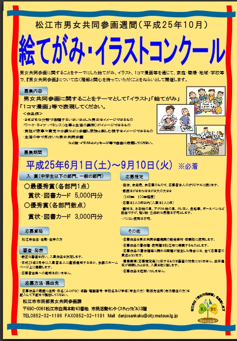 男女共同参画 絵手紙・イラスト募集中