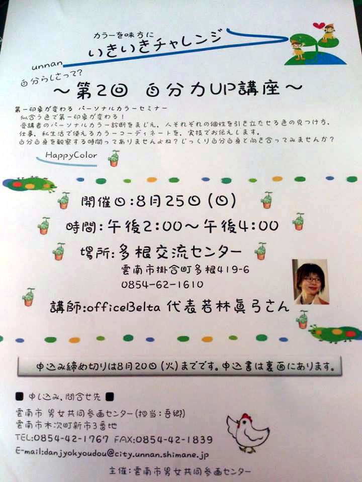 自分力アップ講座