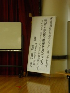 川本町でのセミナー