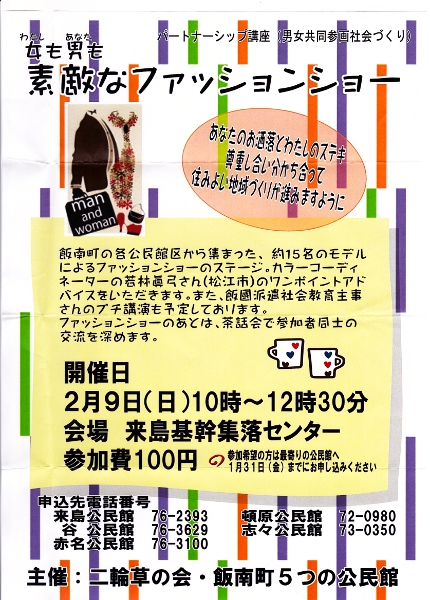 飯南町 ファッションショー