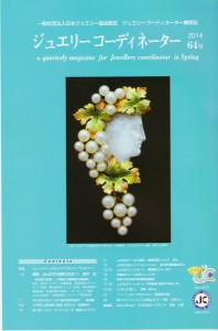 ジュエリーコーディネイター
