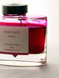 パイロット　色彩雫　躑躅