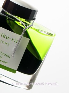 パイロット　色彩雫　竹林