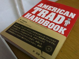 アメリカントラッド　ハンドブック