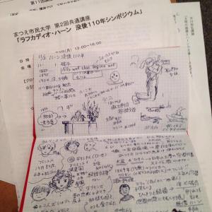 ハーン没後110年記念公園