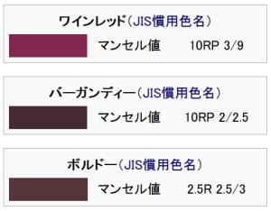 ワインに由来する色
