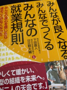 みんなの就業規則