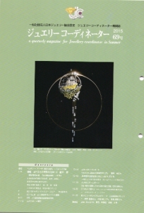 ジュエリーコーディネーター