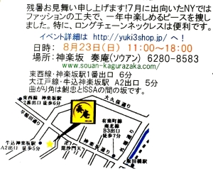 ユキコレクション