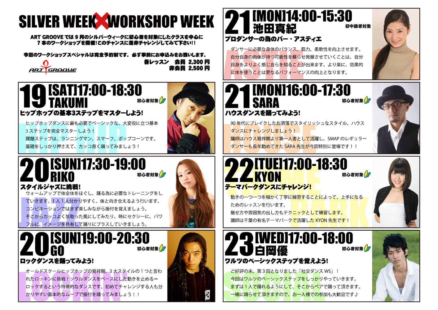 シルバーウィーク ワークショップ